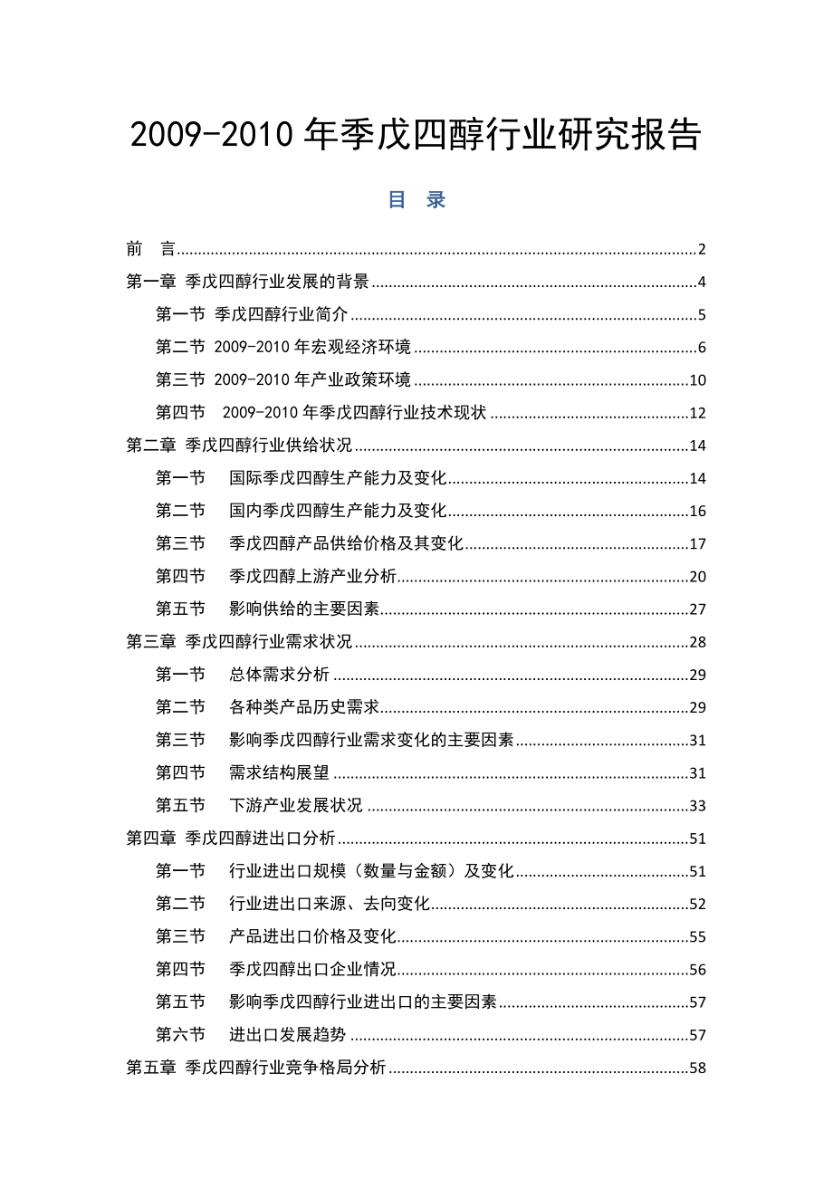 季戊四醇行业研究报告.docx_第1页