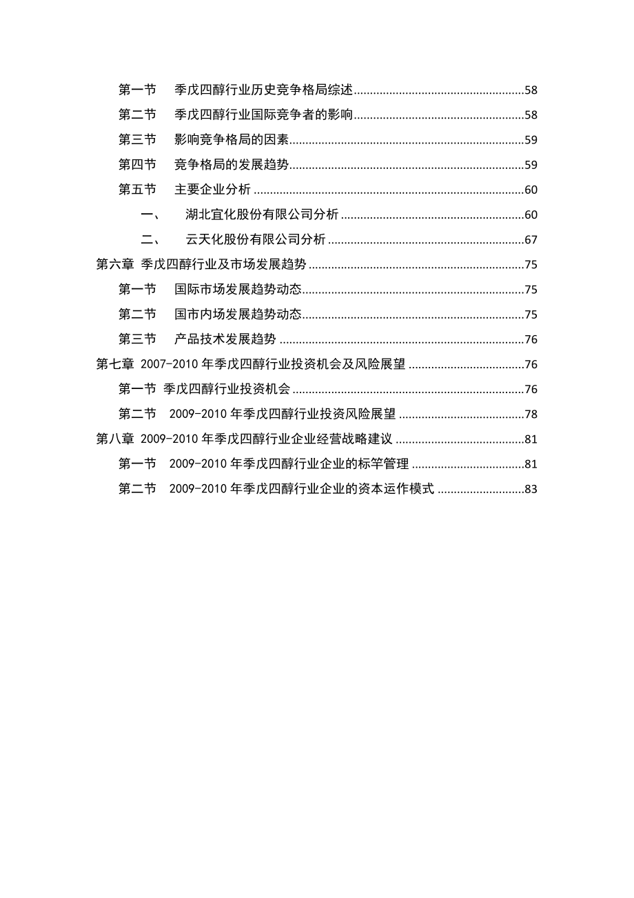 季戊四醇行业研究报告.docx_第2页