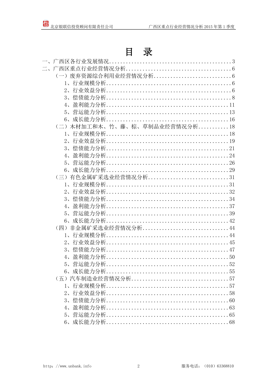 广西区重点行业经营情况分析.docx_第2页