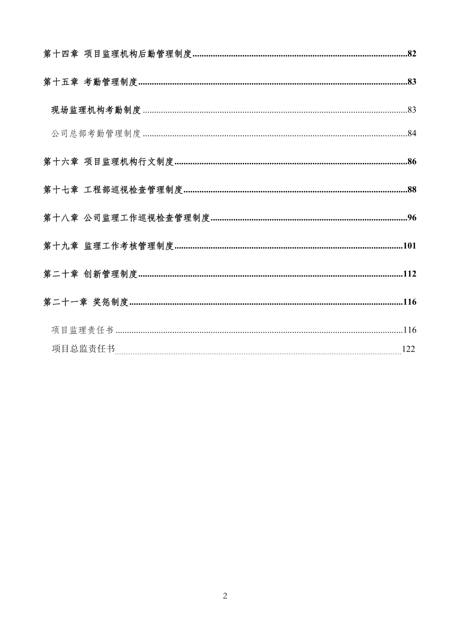 监理公司管理制度文稿.docx_第2页