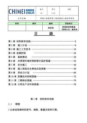 建筑工程第二阶段施工指导规范范本.docx