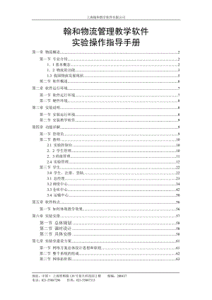 物流管理教学软件操作指导手册.docx