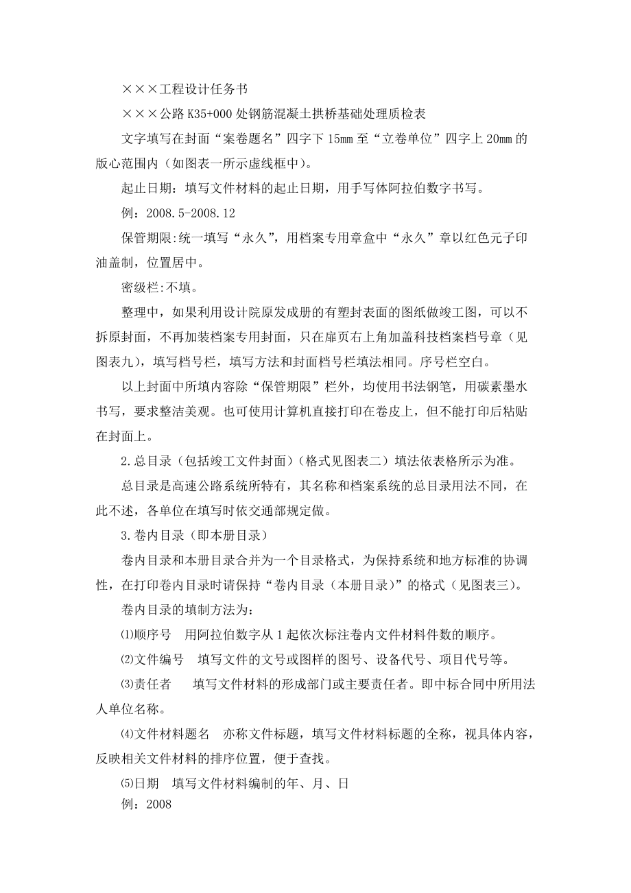 工程资料整理办法123.docx_第2页