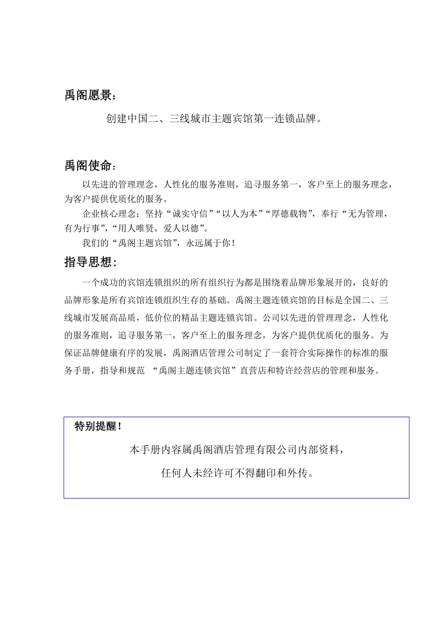 禹阁装修工程管理手册.docx_第2页