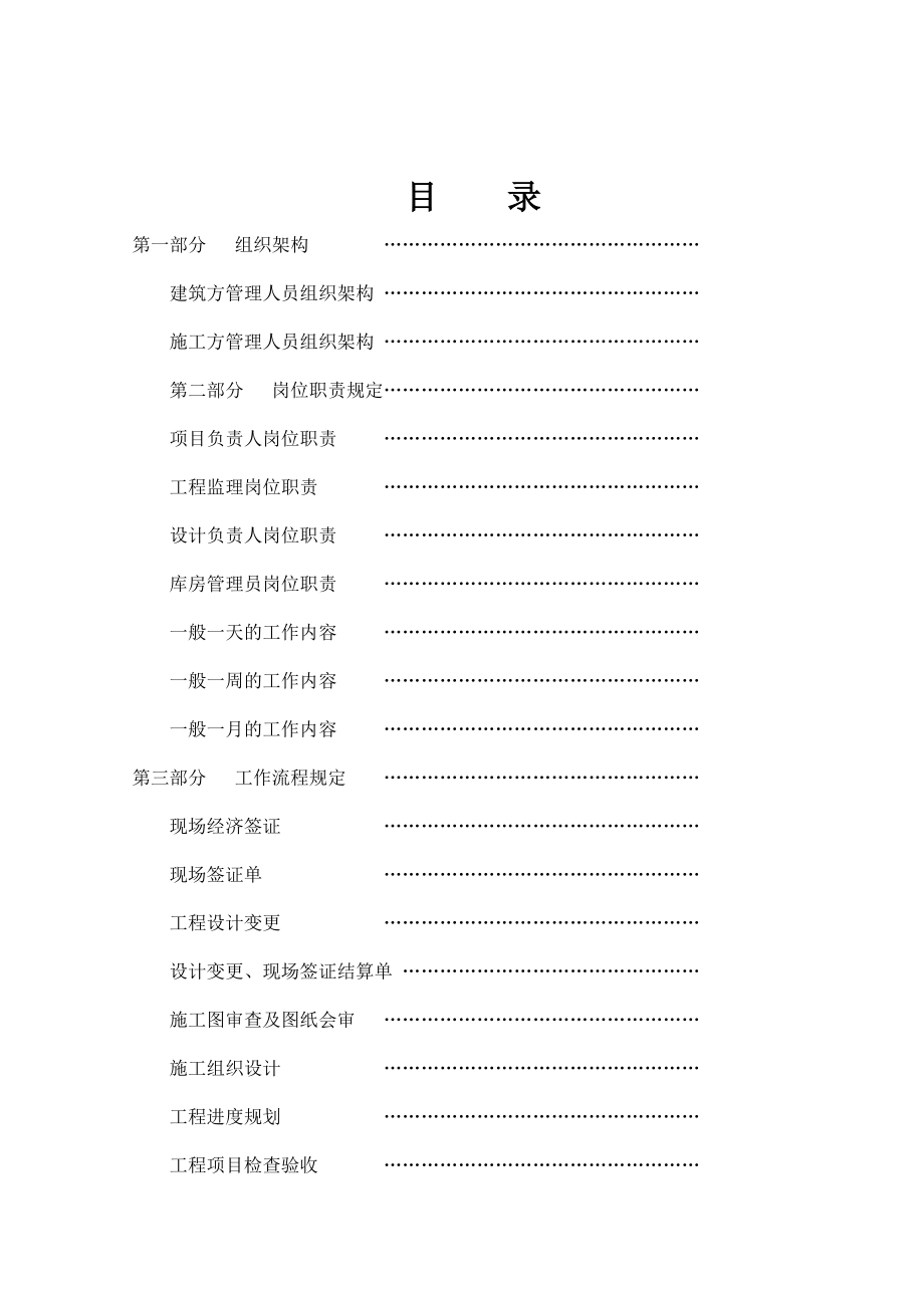 禹阁装修工程管理手册.docx_第3页