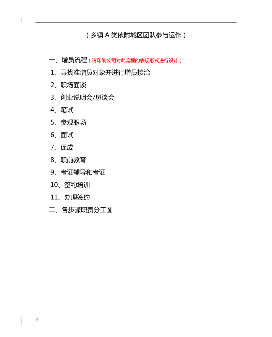 常态增员体系建设招募流程及配套支持工具.docx_第2页