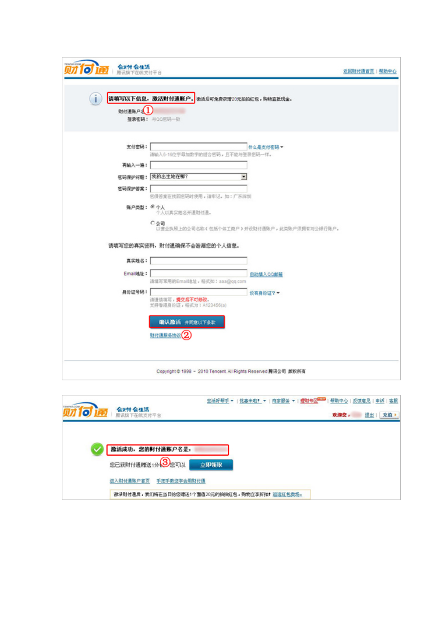 网汇通支付流程.docx_第2页