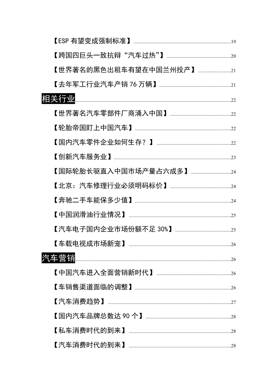 汽车研究信息系统(1).docx_第3页