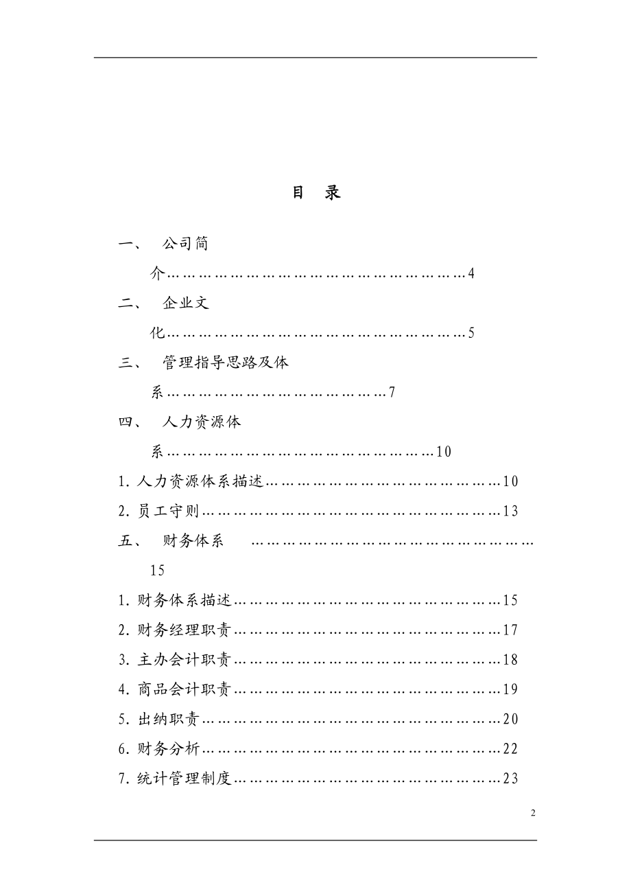 经营管理体系.docx_第2页