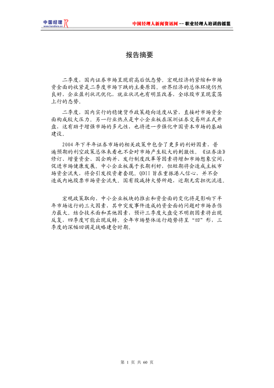 某某年二季度证券行业分析报告(doc 60).docx_第1页