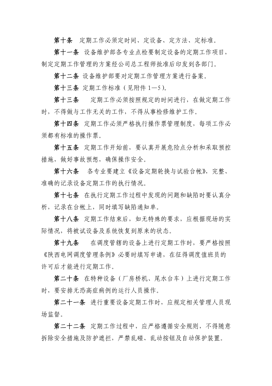 定期工作管理制度.docx_第2页