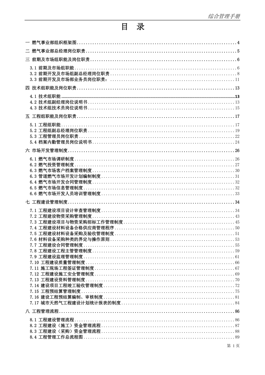 燃气事业部综合管理手册.docx_第1页