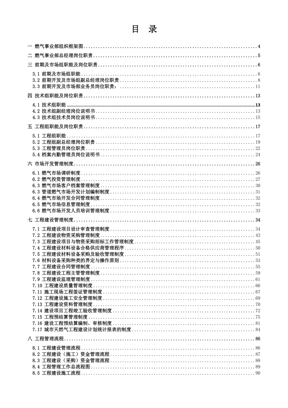 燃气事业部综合管理手册(1).docx_第1页