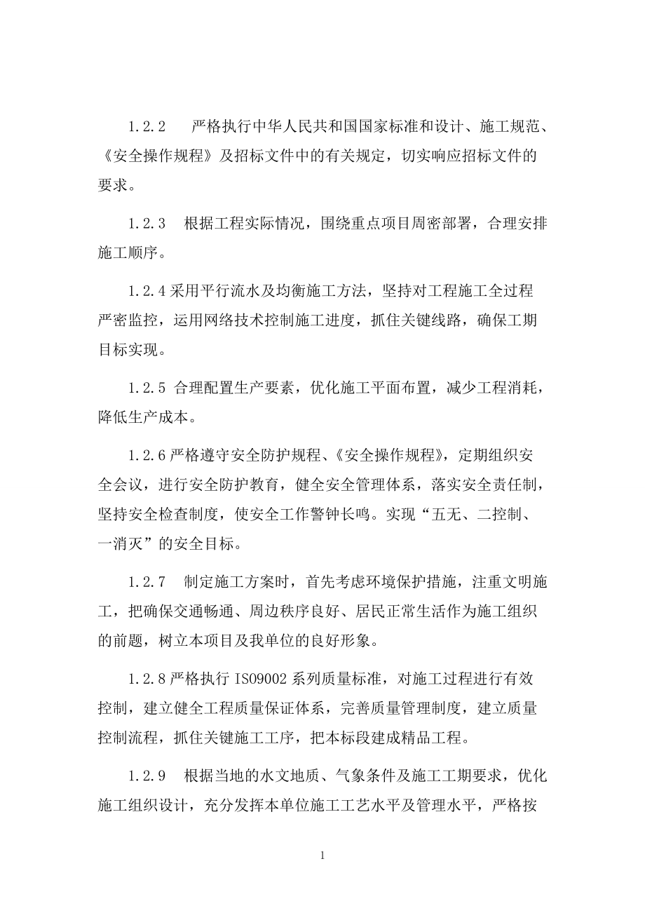 滑坡治理技术要求(全集).docx_第2页