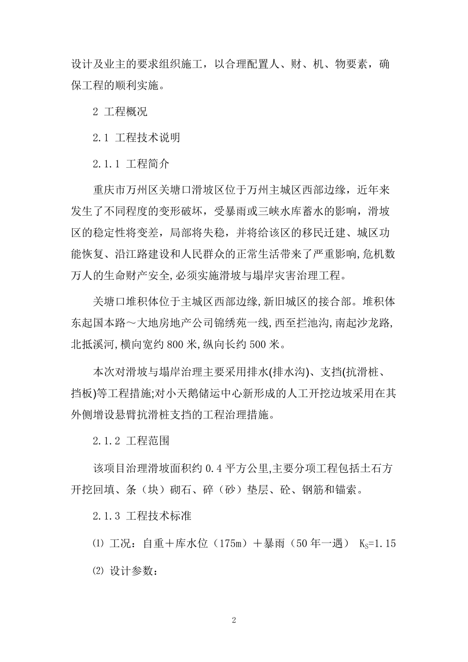 滑坡治理技术要求(全集).docx_第3页