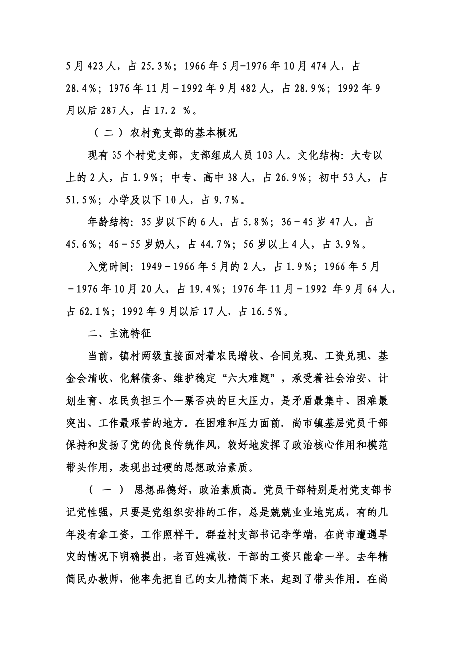 对当前农村基层党员干部素质状况的调查与思考.docx_第2页