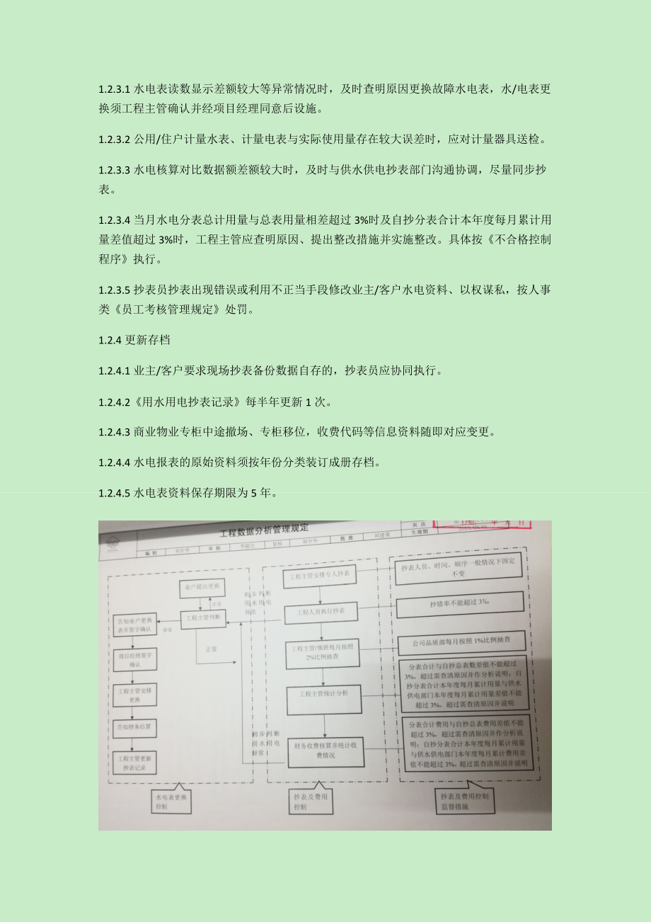 物业公司工程手册.docx_第3页