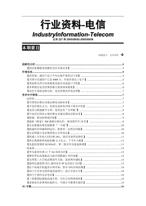 电信行业资料汇编-3G技术.docx