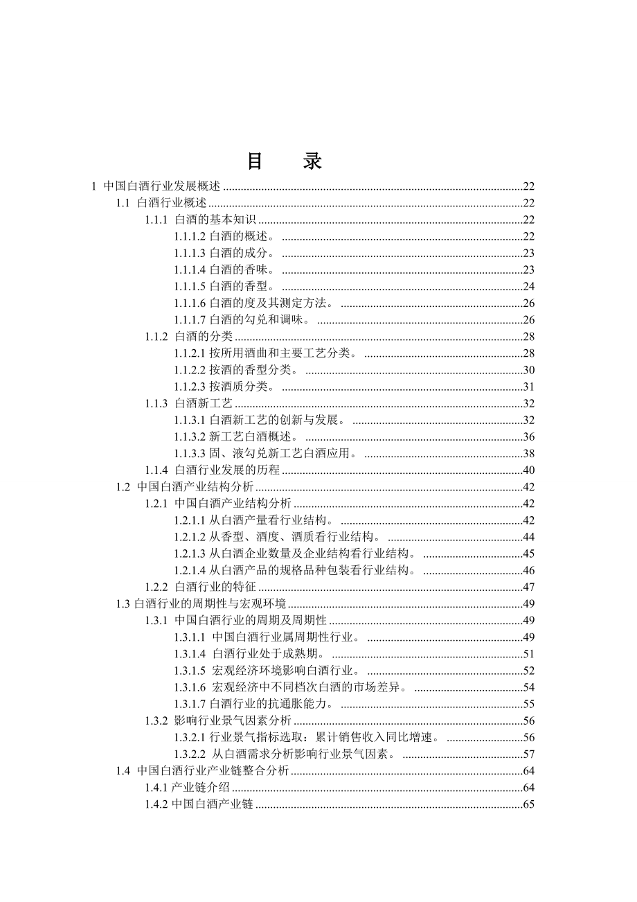 白酒行业分析报告.docx_第1页