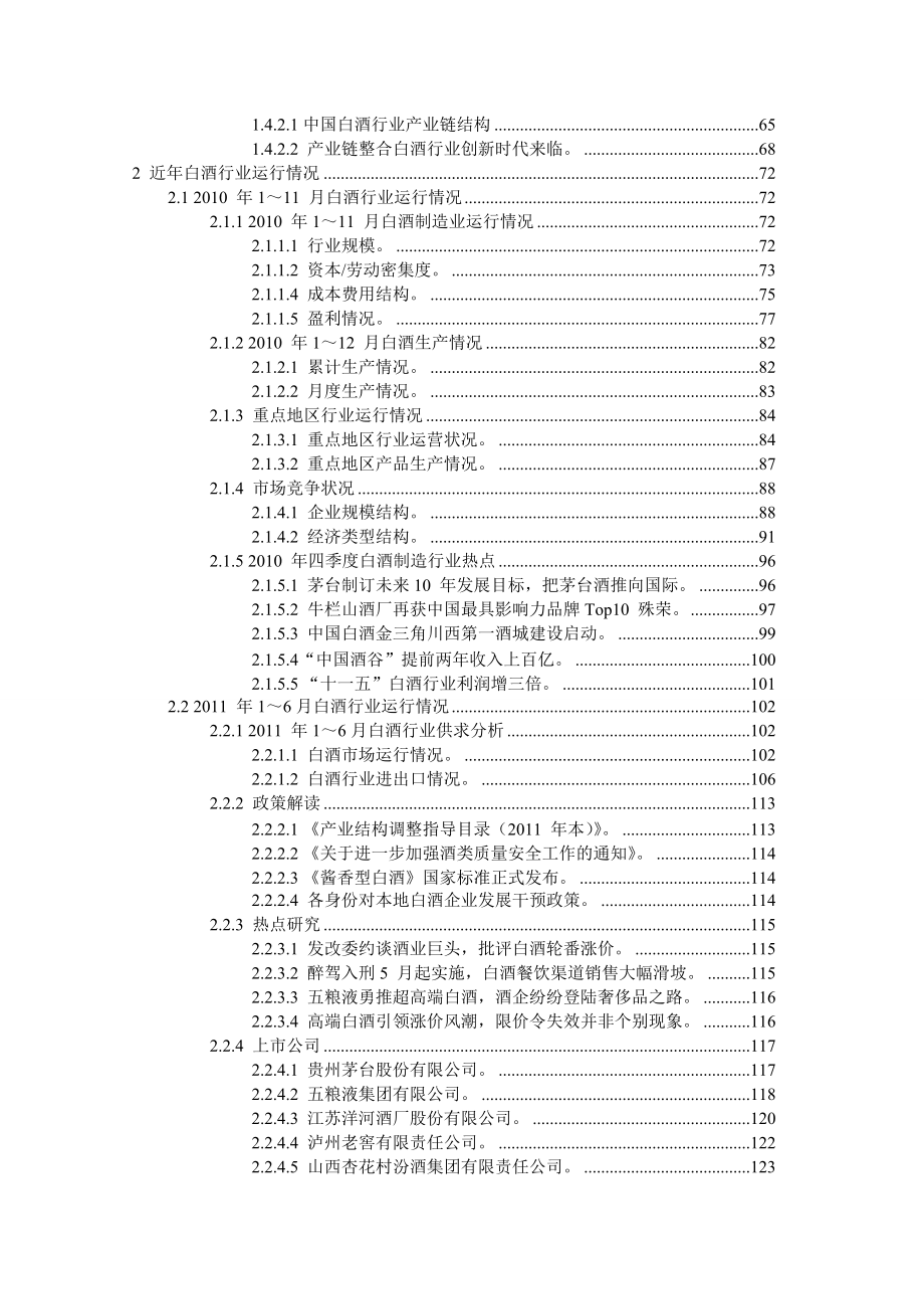 白酒行业分析报告.docx_第2页