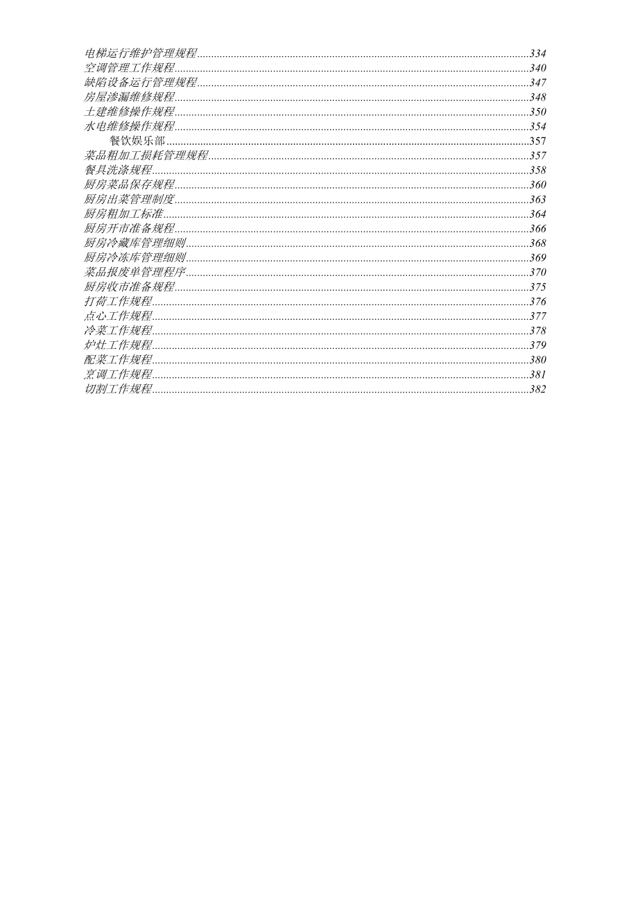 成都某知名房地产公司工作流程汇编.docx_第3页