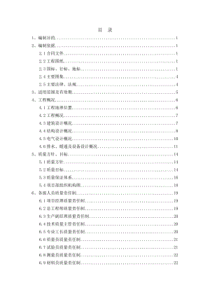 质量创优计划与质量目标方案.docx