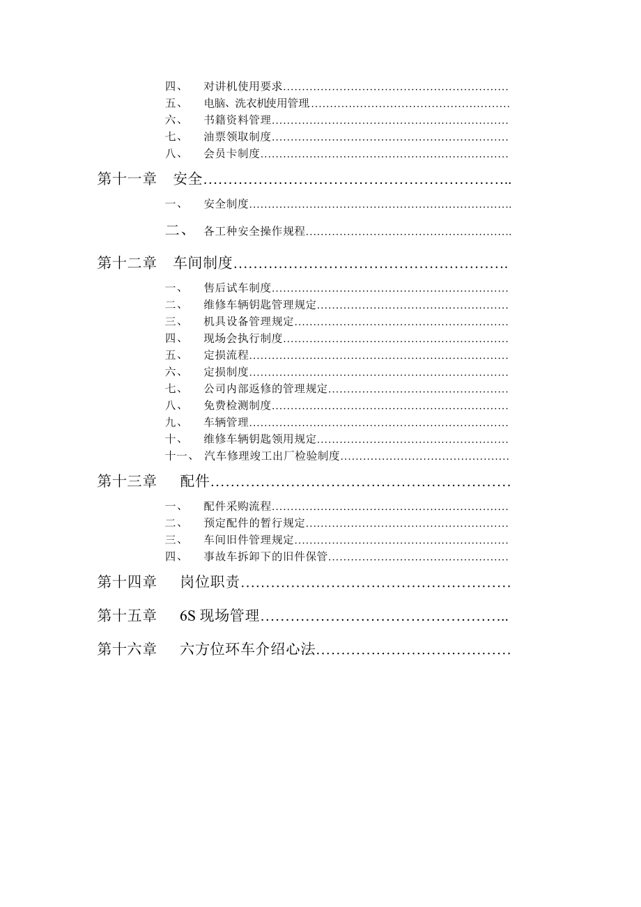 汽车销售维修企业(4S店)员工手册(完整版).docx_第3页