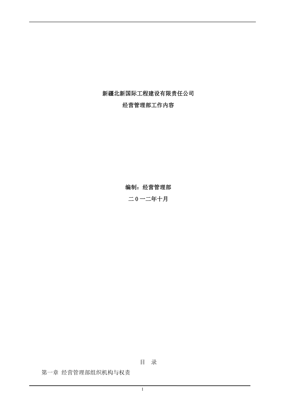 经营管理工作.docx_第1页