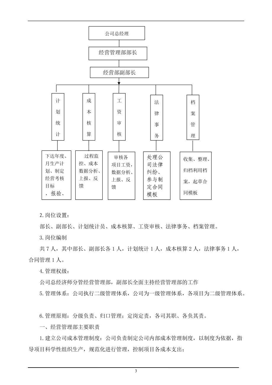 经营管理工作.docx_第3页