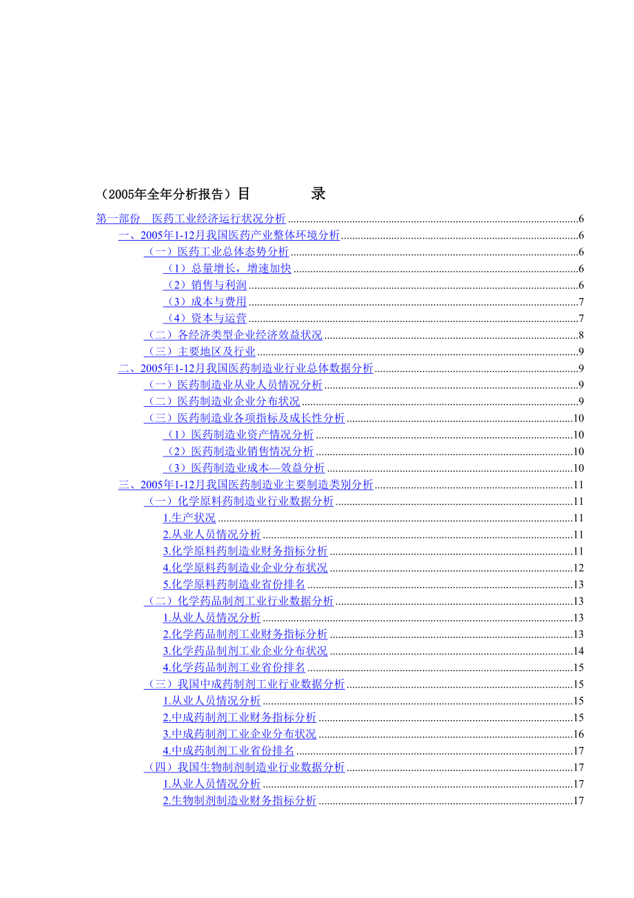 某年医药行业研究分析报告.docx_第1页