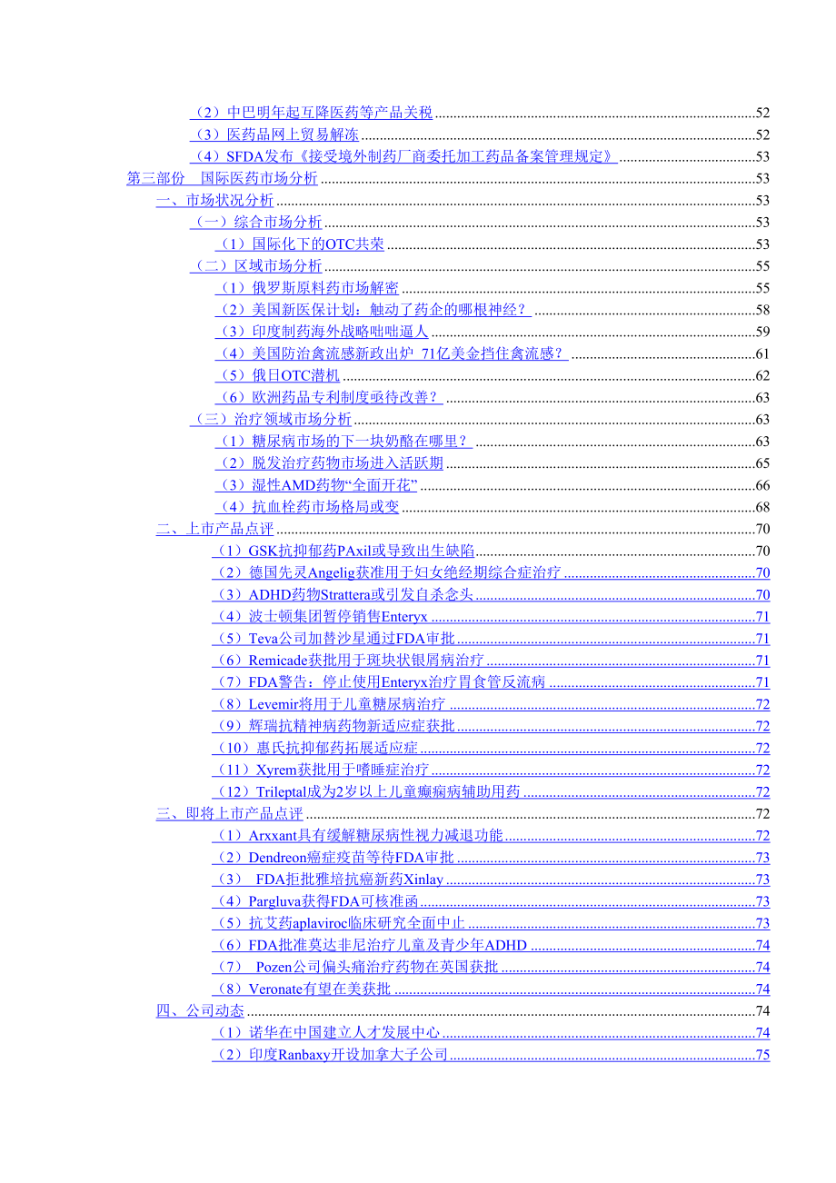 某年医药行业研究分析报告.docx_第3页