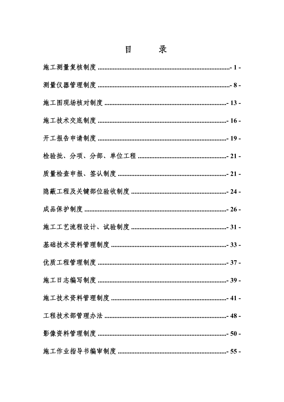 工程部管理制度（DOC73页）.docx_第2页