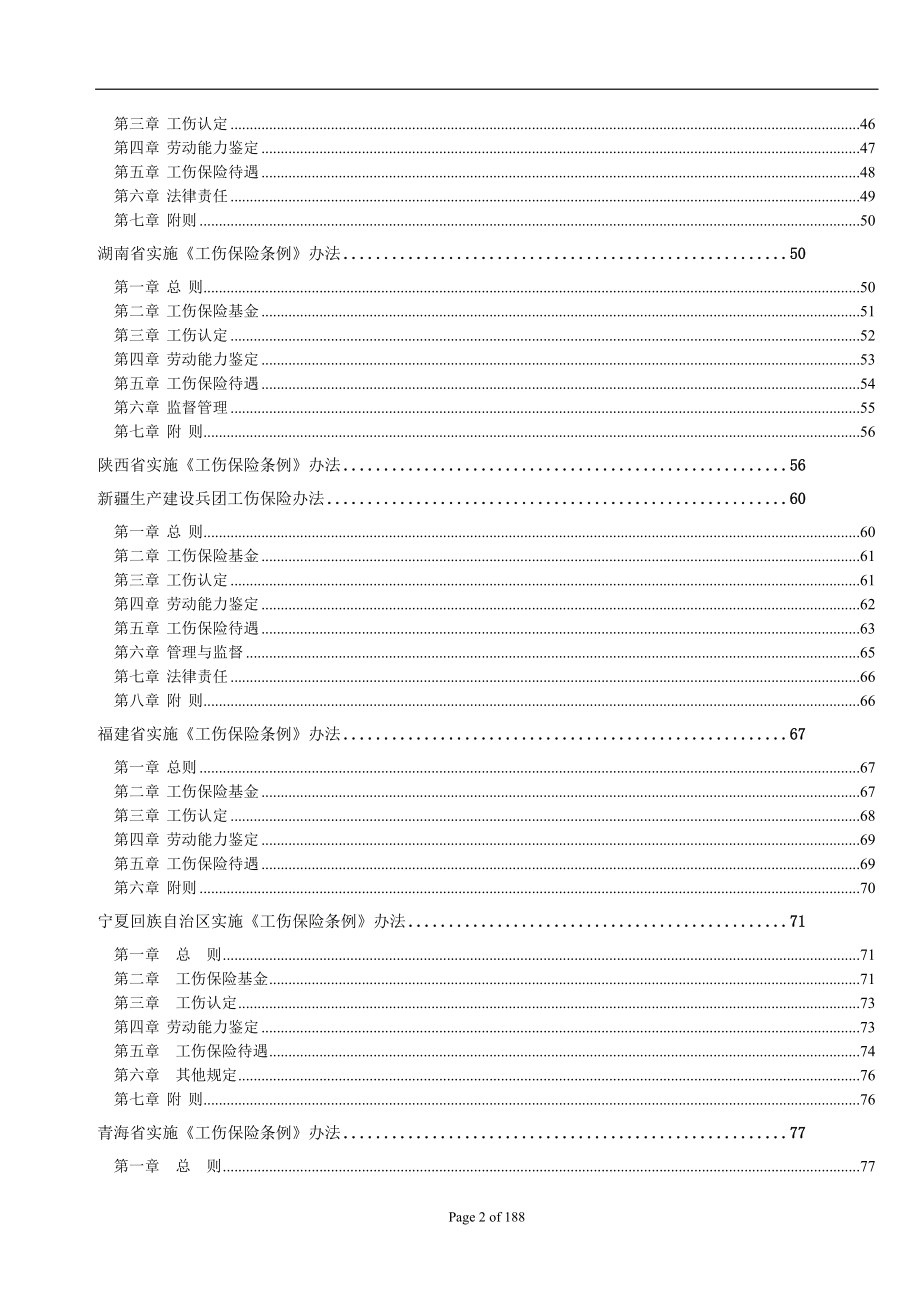 工伤管理条例汇编1.docx_第2页