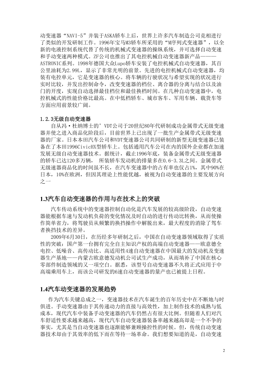 汽车自动变速器结构原理与故障分析.docx_第2页