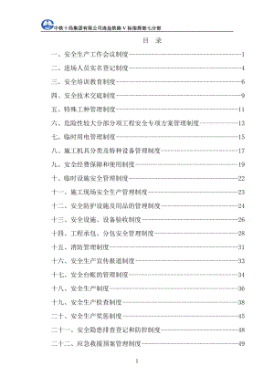 安全生产管理制度汇编(DOC 77页).docx