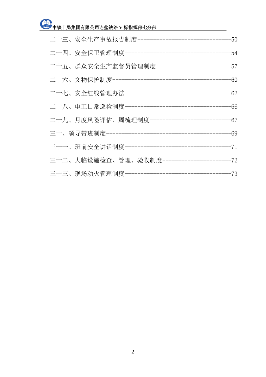 安全生产管理制度汇编(DOC 77页).docx_第2页