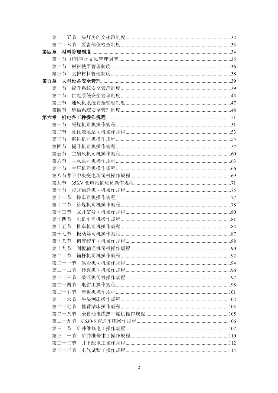 机电管理制度.docx_第2页