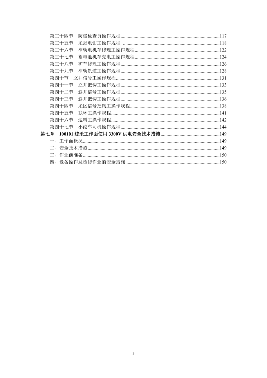 机电管理制度.docx_第3页