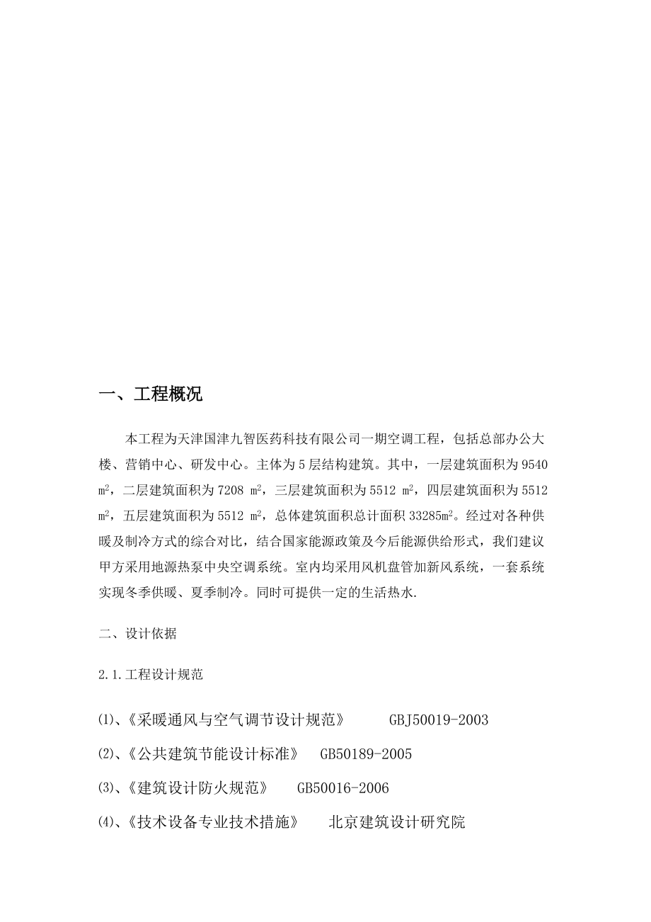 天津市中央空调工程可行性报告.docx_第3页