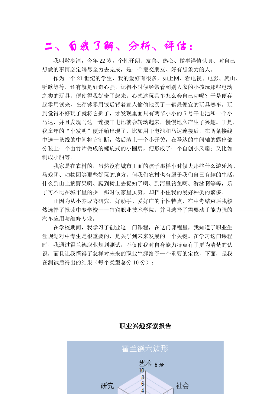 汽车专业创办.docx_第2页