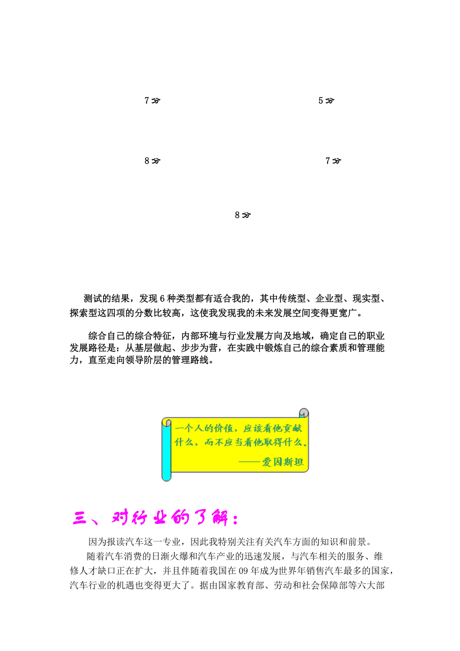 汽车专业创办.docx_第3页