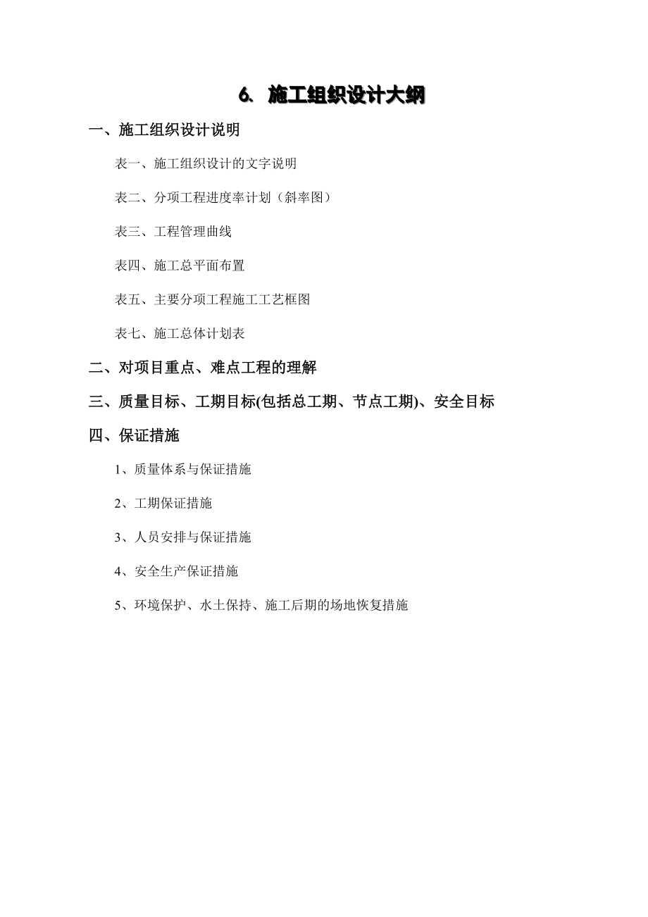 湖南路桥通泰工程有限公司文件.docx_第1页