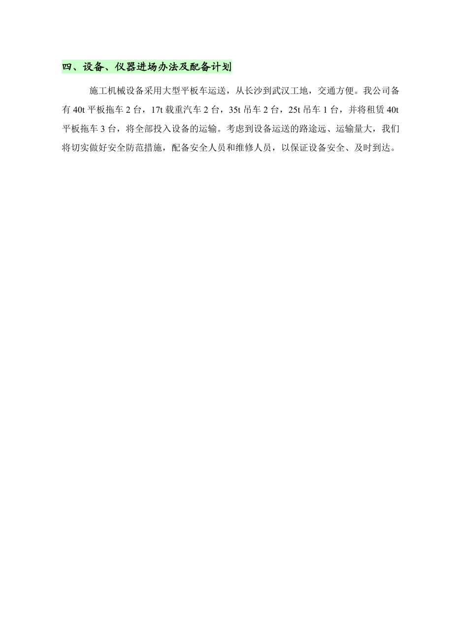 湖南路桥通泰工程有限公司文件.docx_第3页