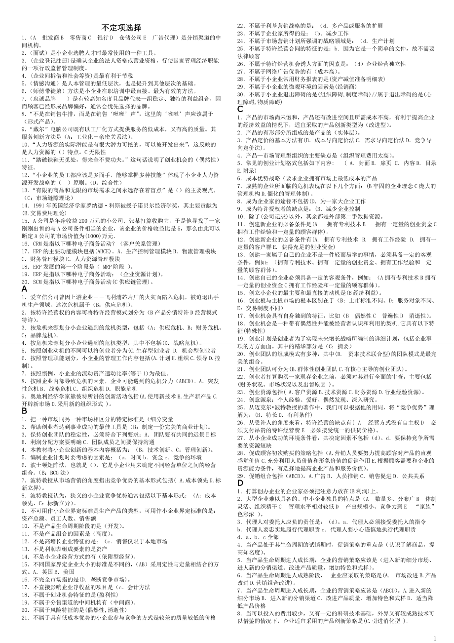 电大工商管理本小企业管理.docx_第1页