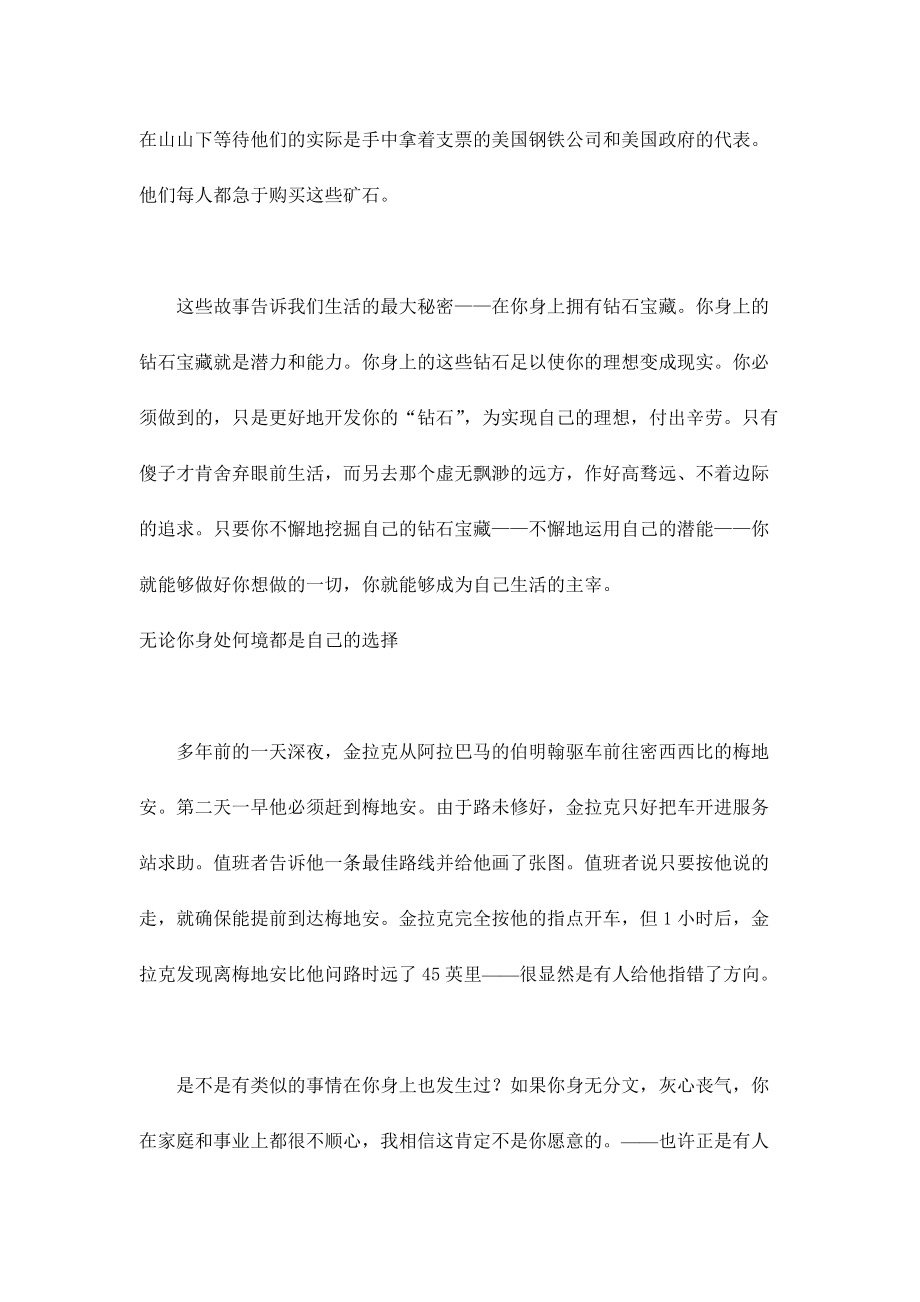 通过故事谈目标的重要性.docx_第3页