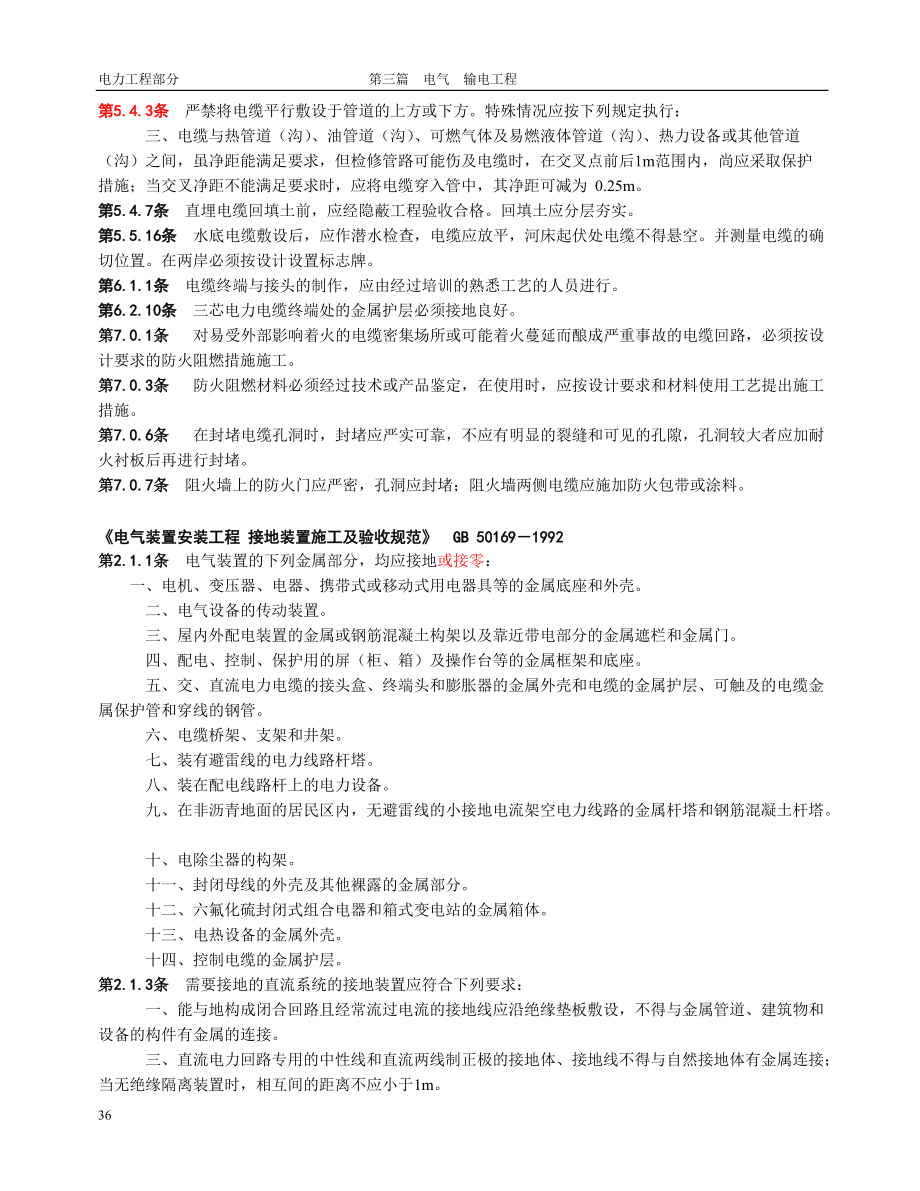 施工及验收.docx_第2页