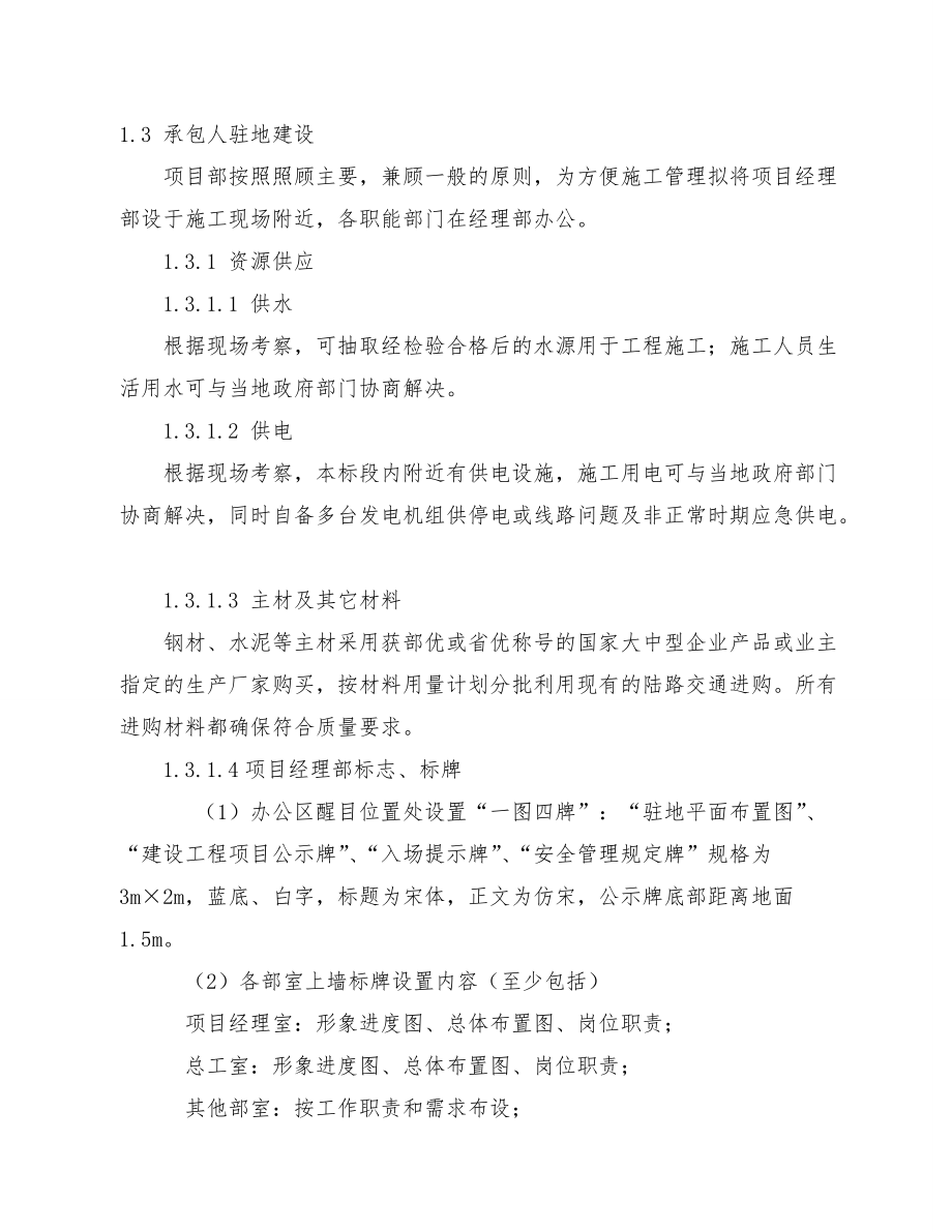 河冲沟边坡治理工程总体施工组织布置及规划.docx_第3页