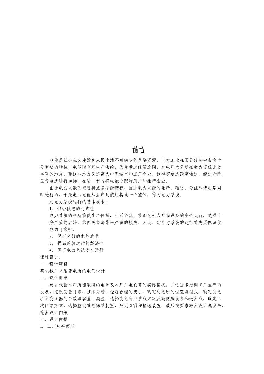 工厂供电课程设计完整版.docx_第2页