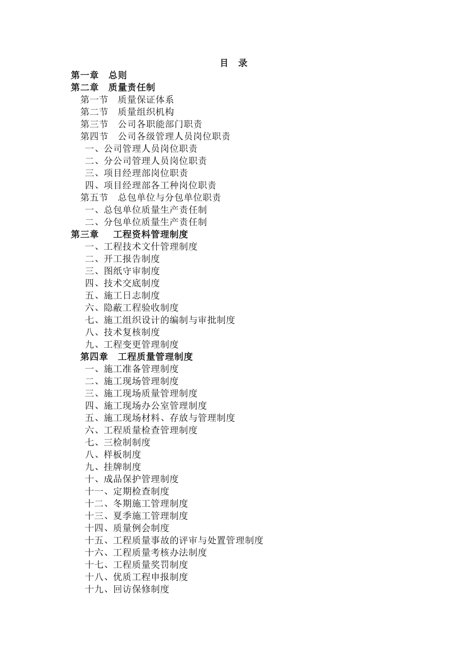 工程质量管理规章制度[1].docx_第2页