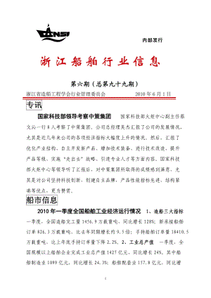 工程学会 浙江船舶行业信息 第6期.docx